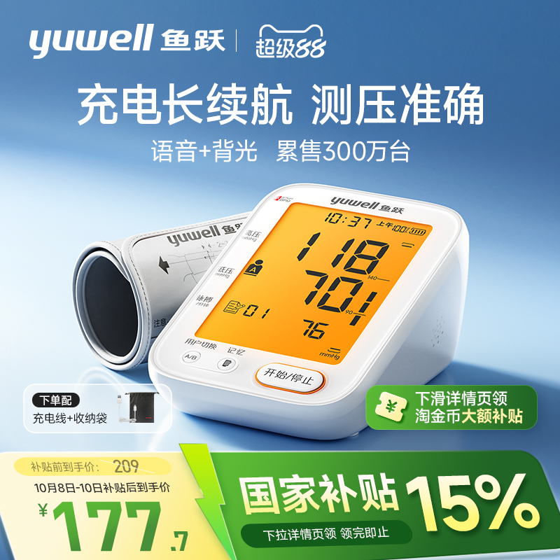 鱼跃充电+语音+背光累售300万台