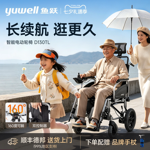 鱼跃电动轮椅全躺护理可翻扶手