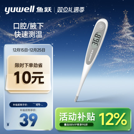 鱼跃电子体温计家用精准医无水银婴幼成人儿童老人腋下口腔YT312