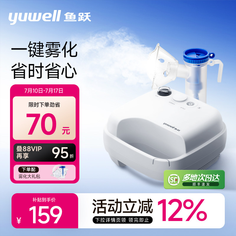 鱼跃雾化机家庭用儿童老人医用面罩成人儿童压缩吸入器雾化器403D