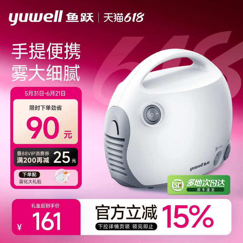 鱼跃雾化机家庭用医用儿童成人压缩空气吸入器婴儿老人雾化器403T