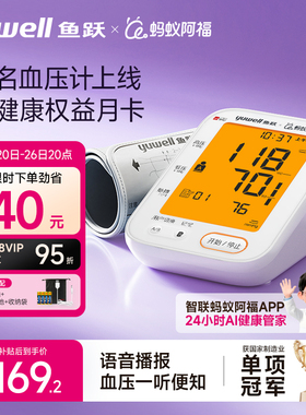 【鱼跃&蚂蚁阿福联名新款血压计】蓝牙家用臂式血压测量仪680B