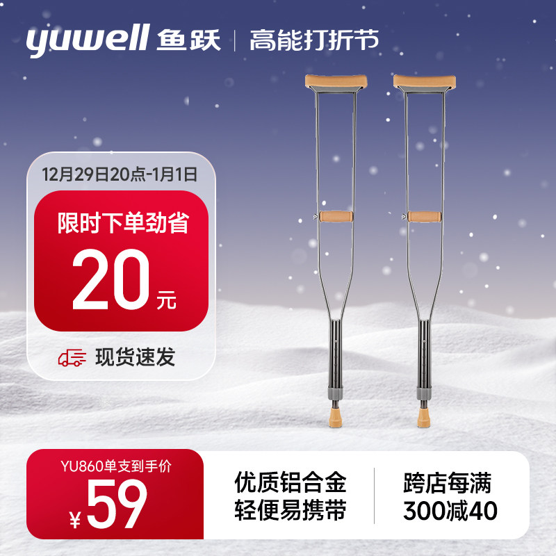 鱼跃老人拐杖骨折腋下拐防滑拐扙年轻人双拐棍助行器助步器YU860