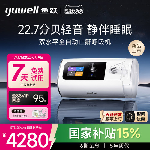 国货之光·鱼跃双水平止鼾呼吸机