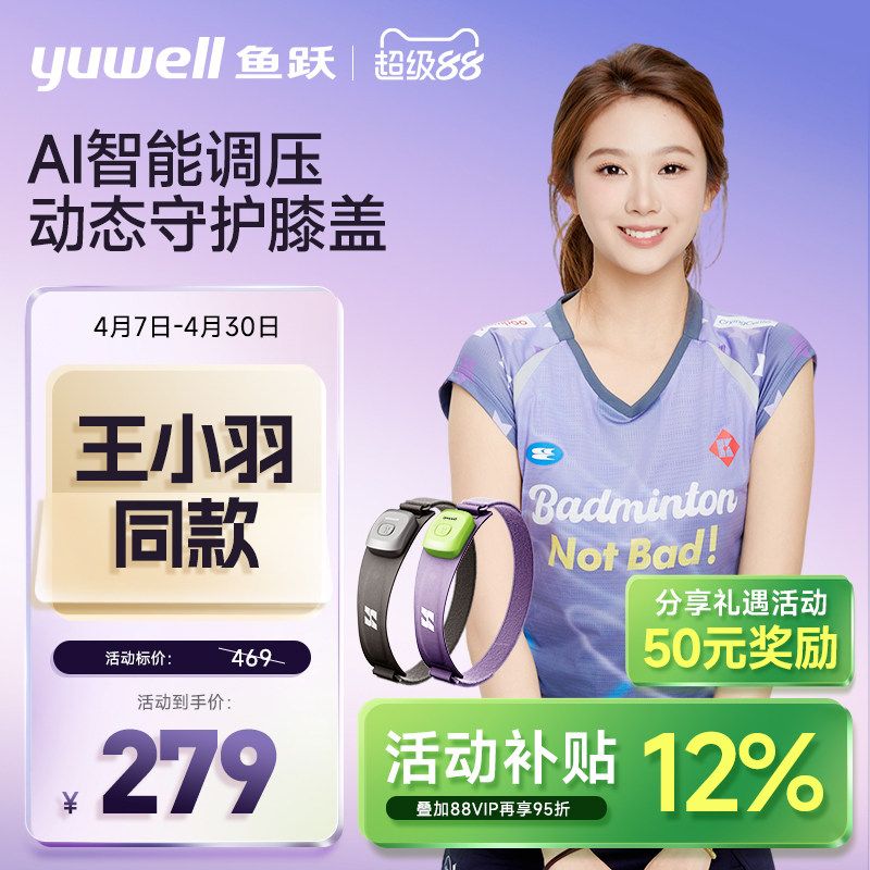【王小羽同款】鱼跃智能款运动护膝髌骨带专业级跑步男女通用登山