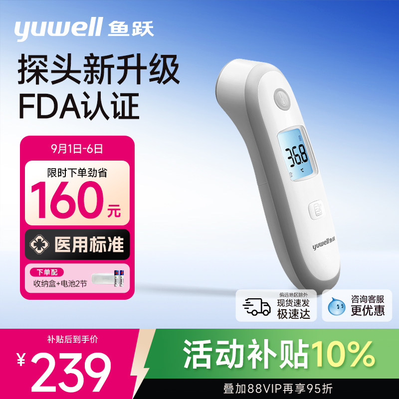 【升级款】鱼跃家用额温枪图片