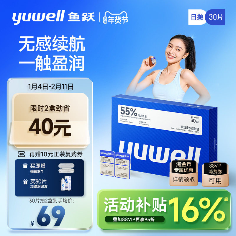 【新品】鱼跃隐形眼镜10/30片带度数透明日抛高度近视眼镜盒次抛,隐形眼镜/护理液,隐形眼镜,淘宝优惠券,粉丝福利购,淘宝优惠卷