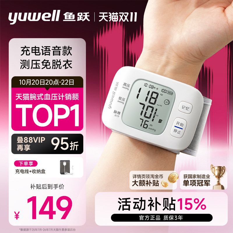 鱼跃腕式电子血压计家用智能老人语音量手腕准确测血压测量仪器