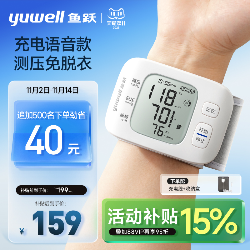 鱼跃|腕式电子血压计