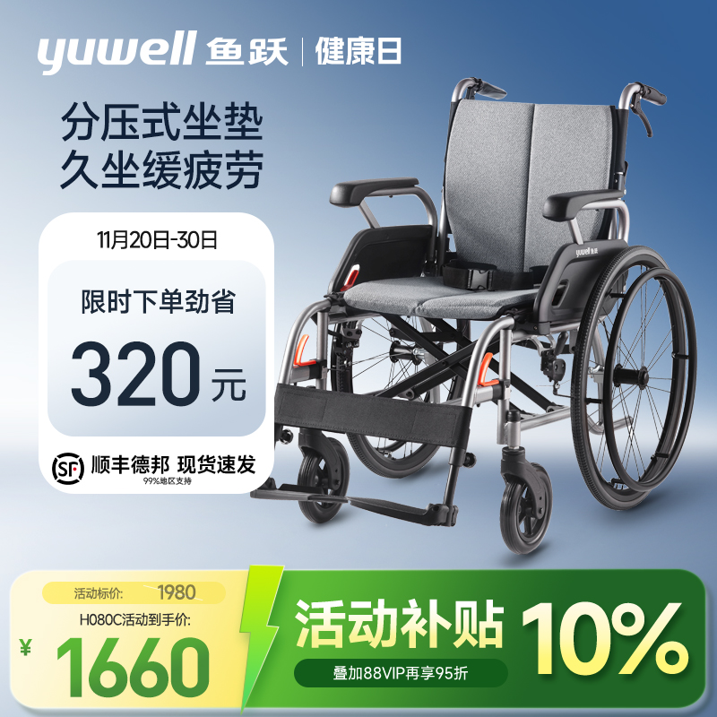 鱼跃手动轮椅车铝合金分压坐垫