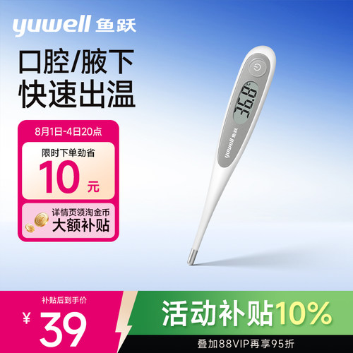 鱼跃电子体温计家用婴幼儿成人
