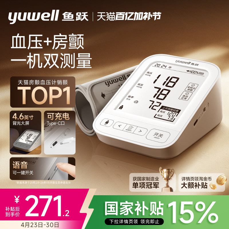 【新品】鱼跃房颤血压测量仪高精准家用电子血压计老人臂式测压仪
