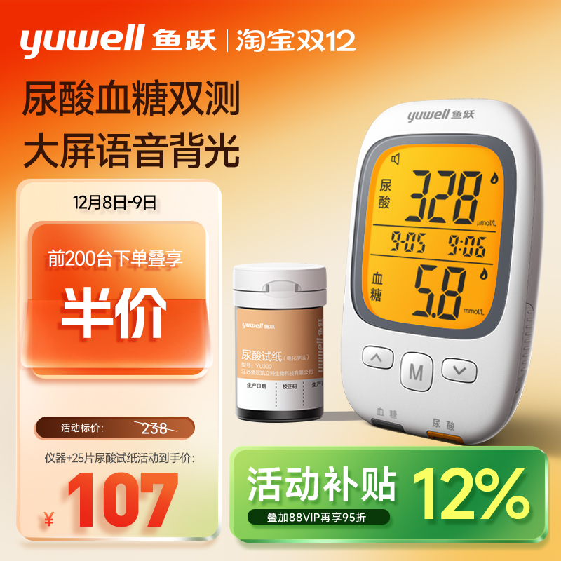 鱼跃尿酸血糖检测仪高精准测量