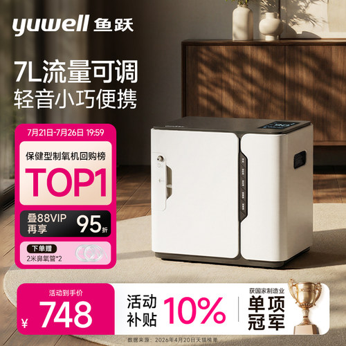 【实力品牌】鱼跃家用制氧机