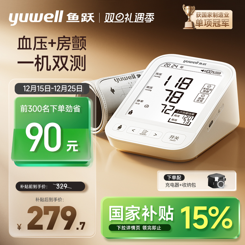 【鱼跃新款血压计】可查房颤风险