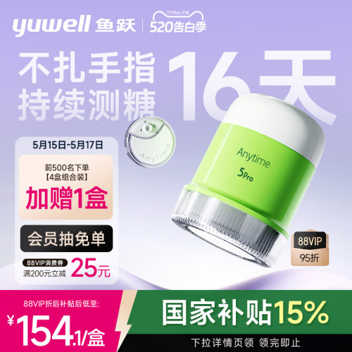 【鱼跃】一体式动态血糖仪5Pro