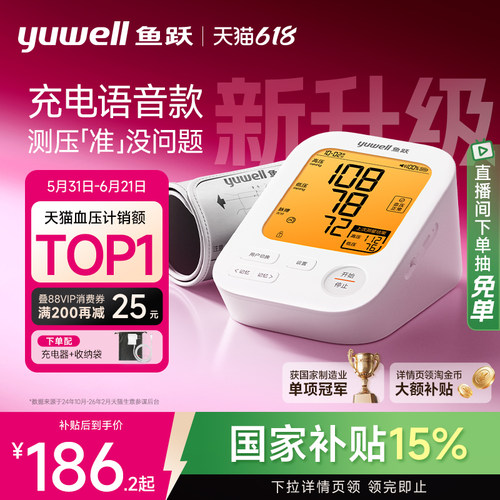 鱼跃充电+语音+背光累售400万台