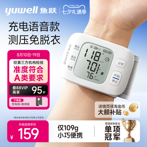 鱼跃|腕式电子血压计