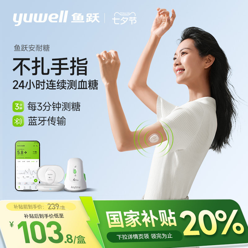 鱼跃动态血糖仪24小时血糖动态监测仪测试仪老人不扎手指精准探头