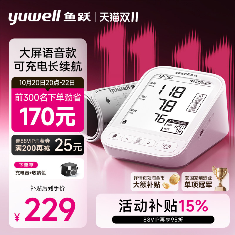 鱼跃血压测量仪高精准家用语音电子血压计臂式老人测血压仪690CR