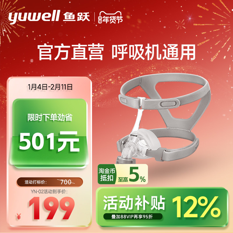 鱼跃呼吸机面罩家用睡眠呼吸器老人头戴口鼻罩原装通用型配件系列,医疗器械,呼吸配件（器械）,淘宝优惠券,粉丝福利购,淘宝优惠卷
