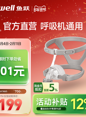鱼跃呼吸机面罩家用睡眠呼吸器老人头戴口鼻罩原装通用型配件系列