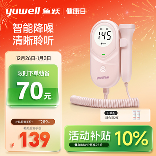 鱼跃胎心监护仪孕妇家用胎儿监测仪胎心仪多普勒胎心监测仪YTX203