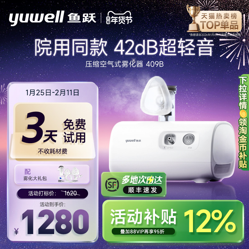 鱼跃雾化机家庭用儿童老人轻音医用同款吸入器婴幼旗舰雾化器409B