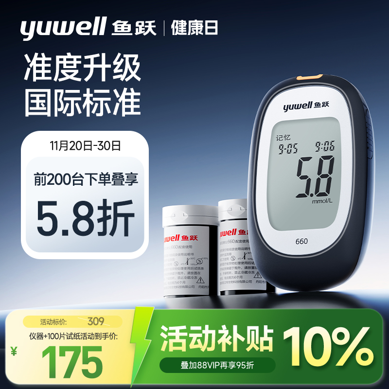 鱼跃血糖仪660脱氢酶试纸