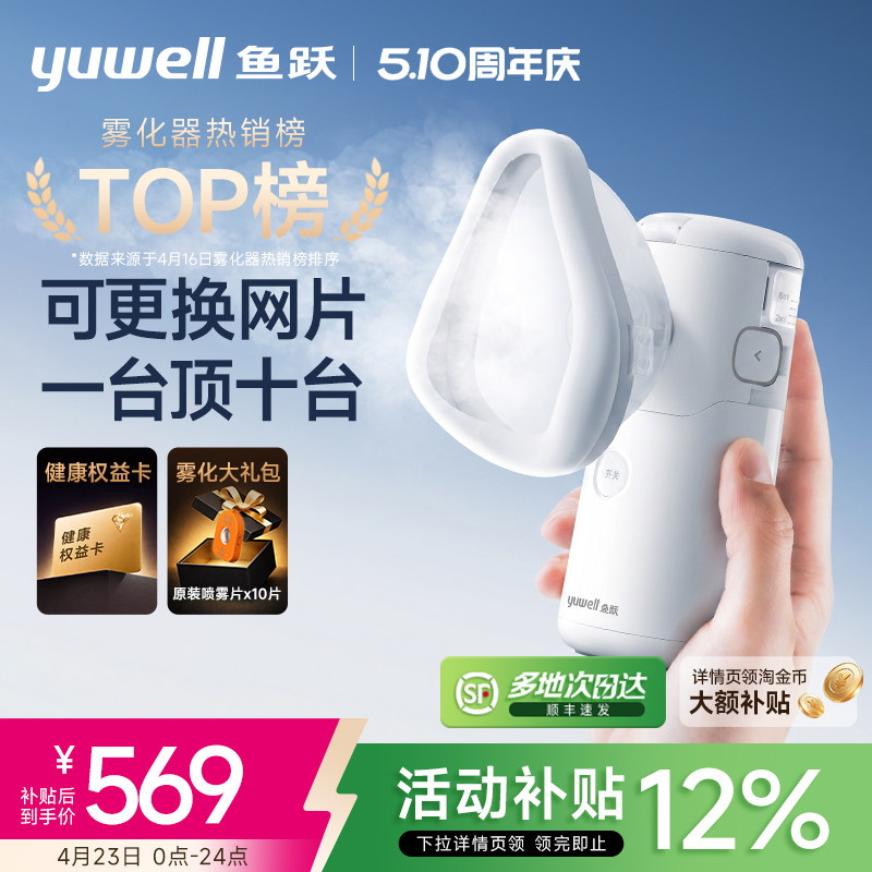 鱼跃雾化机家用儿童家庭用手持喷雾老人面罩轻音吸入器雾化器M113