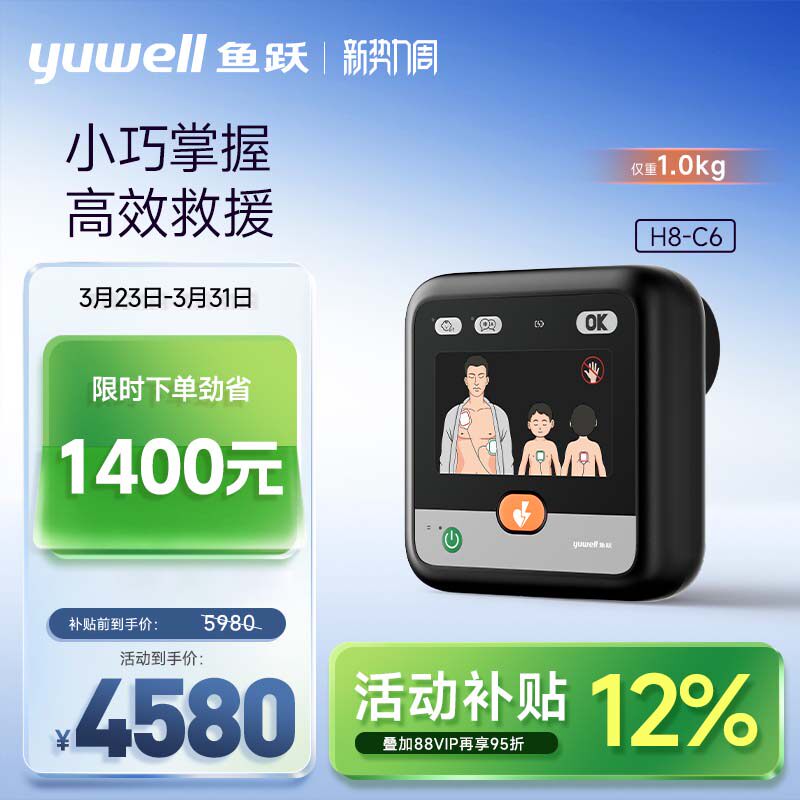 鱼跃AED除颤仪便携车载家用医用半自动体外心脏除颤器急救设备H8