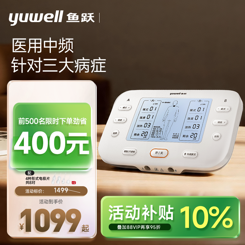 鱼跃中频脉冲电疗仪家用医用中频理疗仪颈椎肩周炎腰椎中频治疗仪