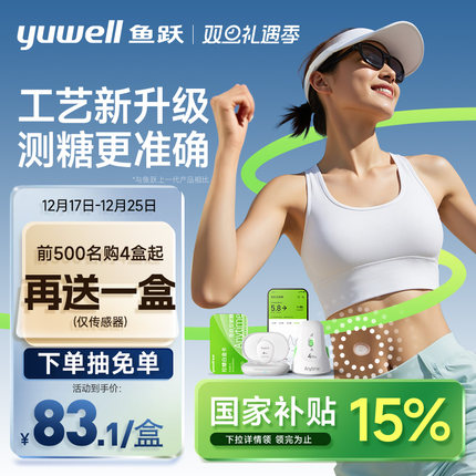 鱼跃动态血糖仪24小时血糖监测仪测血糖仪器家用检测仪安耐糖4Pro