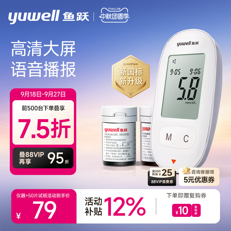 鱼跃血糖仪580家用测试仪精准测血糖仪器测量试纸老人官方旗舰店