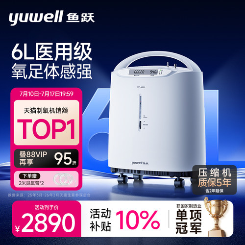 鱼跃家用5升6升医用制氧机