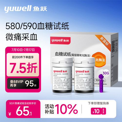 鱼跃590/580血糖测试仪家用微痛试纸条精准测血糖用官方旗舰店