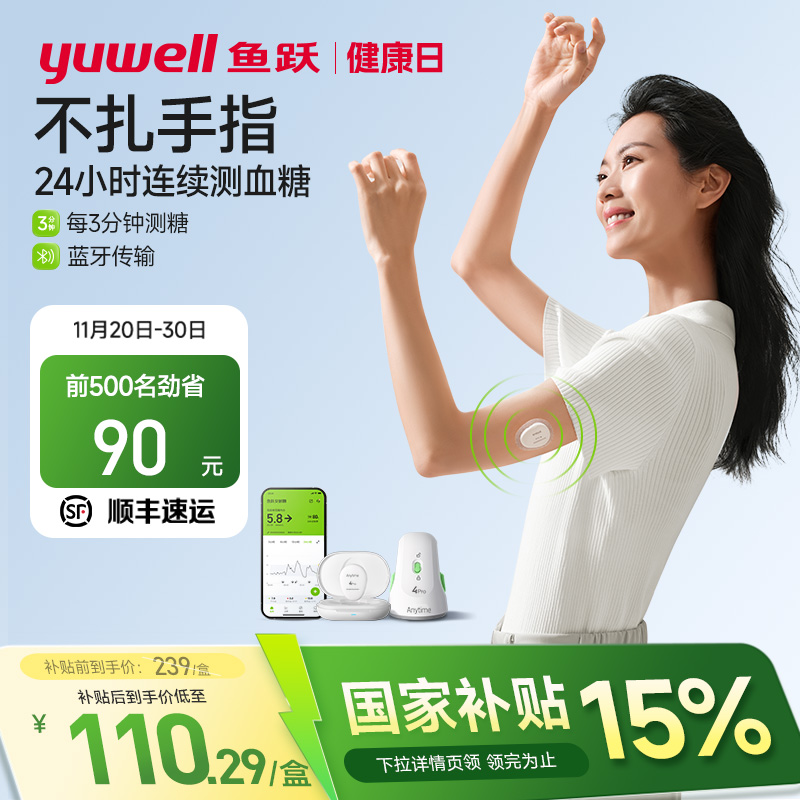 鱼跃第4代动态血糖仪测糖更准