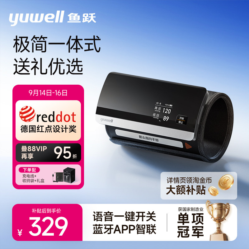 鱼跃便携一体式测压蓝牙充电款图片