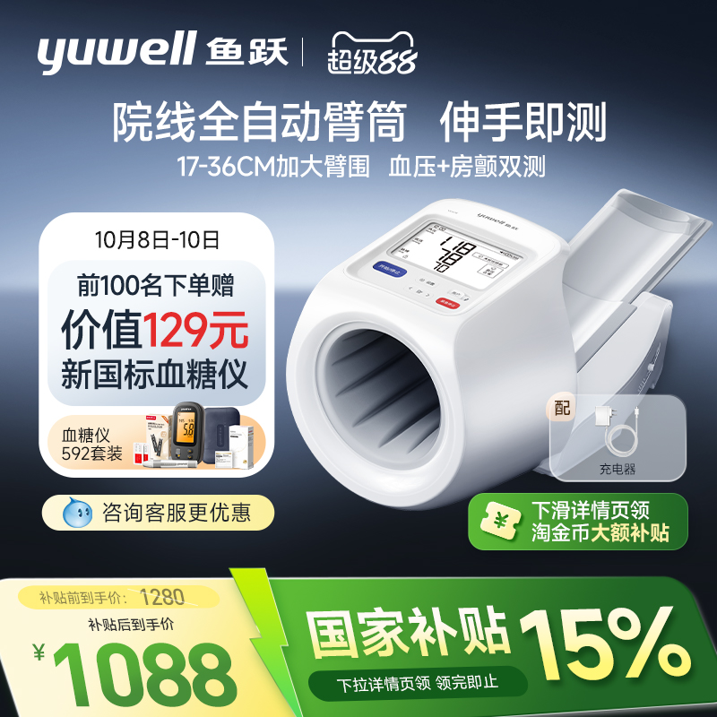 鱼跃臂筒血压伸手即测房颤筛查
