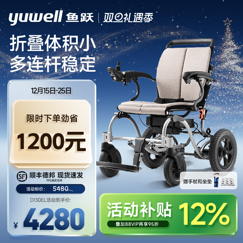 鱼跃电动轮椅轻便折叠老人出行