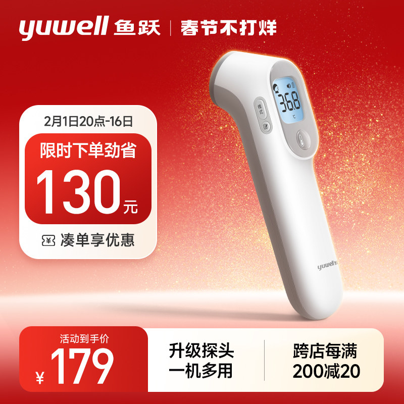 鱼跃体温枪家用红外线电子体温计医专用高精度婴儿旗舰额温枪YT-3