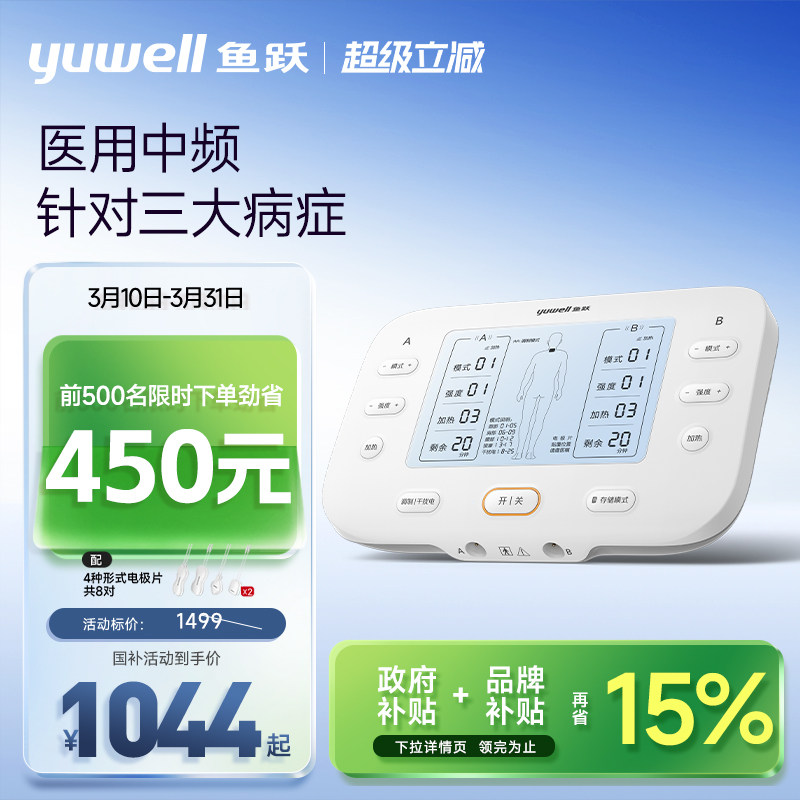 鱼跃中频脉冲电疗仪家用医用中频理疗仪颈椎肩周炎腰椎中频治疗仪