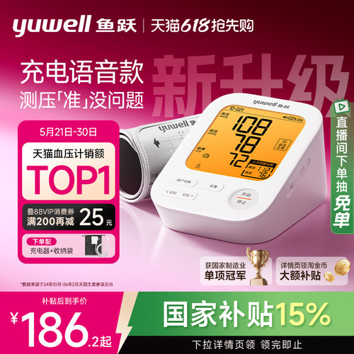 鱼跃充电+语音+背光累售400万台