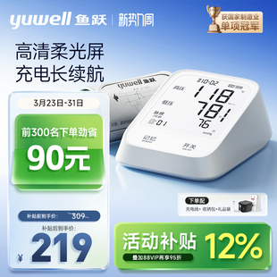 鱼跃电子血压计老人家用测量仪高精准臂式 高血压医用测压仪666AR
