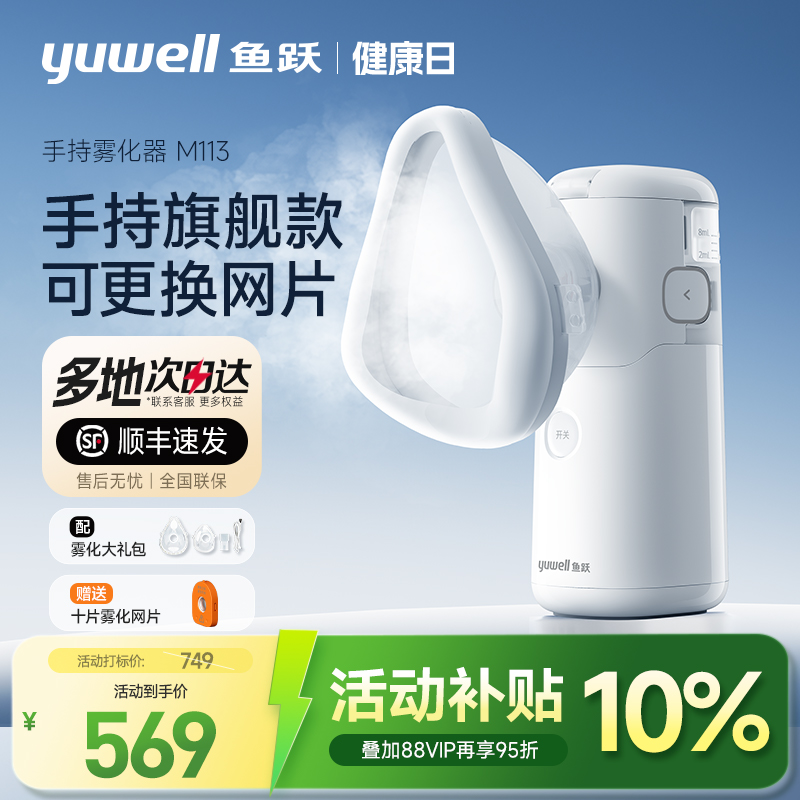 鱼跃雾化机家用儿童家庭用手持喷雾老人面罩轻音吸入器雾化器M113