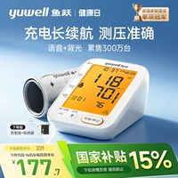 鱼跃 Электронный точный ростомер для домашнего использования с зарядкой, автоматический манометр, полностью автоматический