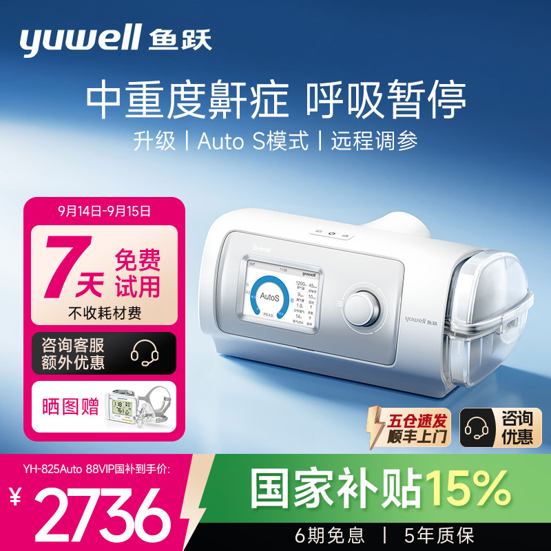 国货之光·鱼跃双水平止鼾呼吸机图片