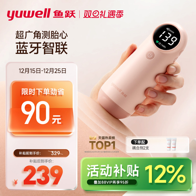 鱼跃胎心仪监测听胎心监护仪孕妇家用超声多普勒胎心检测无忧辐射