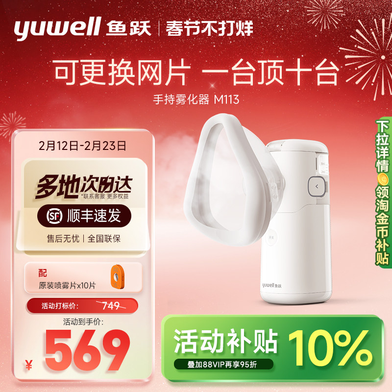 鱼跃雾化机家用儿童家庭用手持喷雾老人面罩轻音吸入器雾化器M113