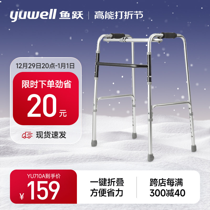 鱼跃助行器残疾人康复老人专用拐杖助步器走路助力辅助行走器730A